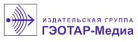 ООО ИЗДАТЕЛЬСКАЯ ГРУППА "ГЭОТАР-МЕДИА"