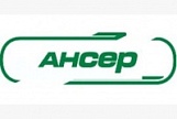 Ансер